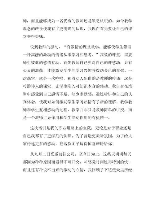 新老师培训心得