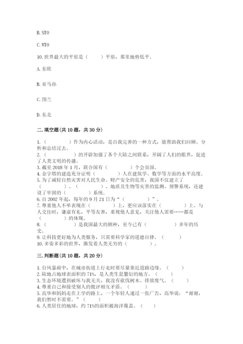部编版六年级下册道德与法治期末测试卷附完整答案【各地真题】.docx