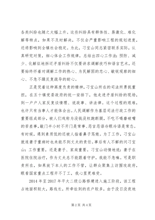 全国人民调解工作个人先进事迹宣传材料.docx