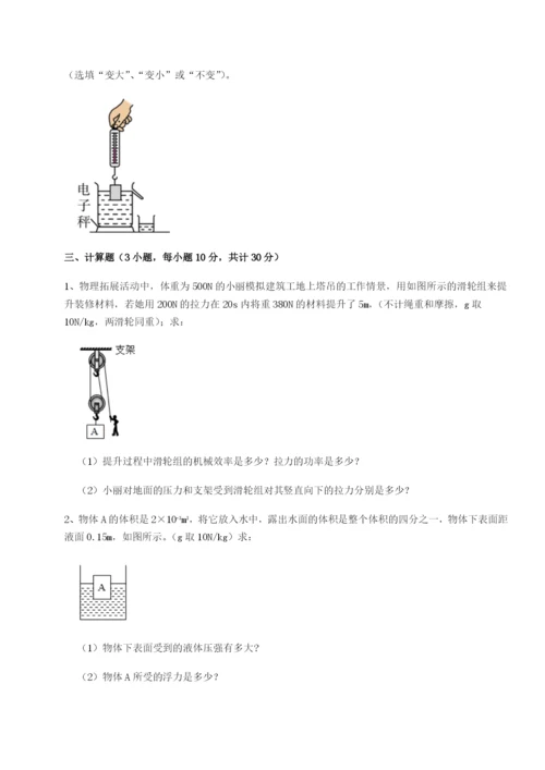 基础强化四川绵阳南山中学双语学校物理八年级下册期末考试同步测评试题（详解版）.docx