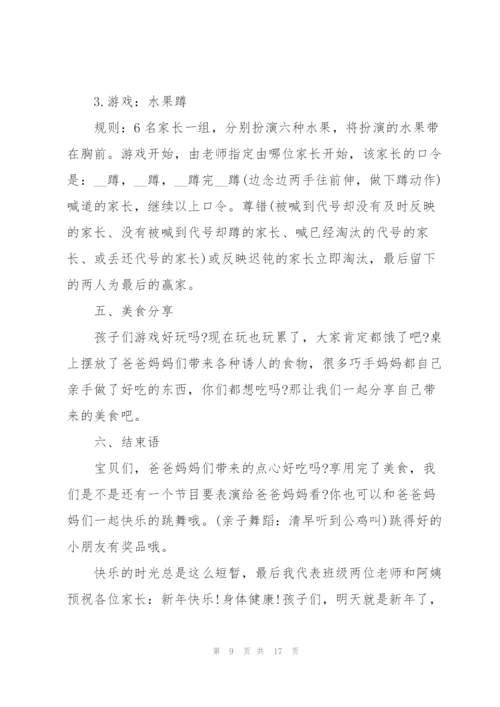 幼儿园庆祝元旦活动方案2022【5篇】.docx