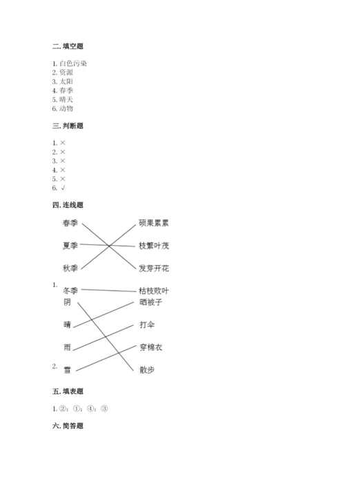教科版小学二年级上册科学期末测试卷（a卷）.docx