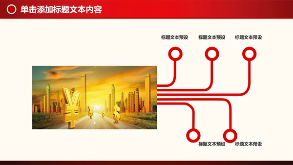 金融理财创业投资路演项目融资PPT模板