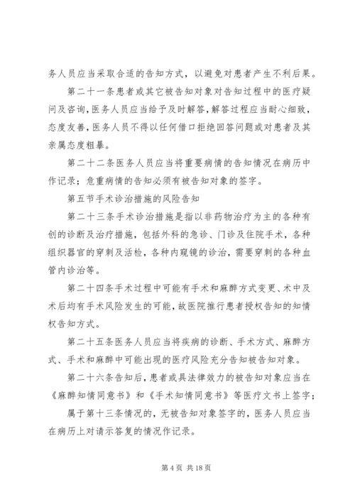 ＸＸ医院医疗事故防范和处理预案.docx