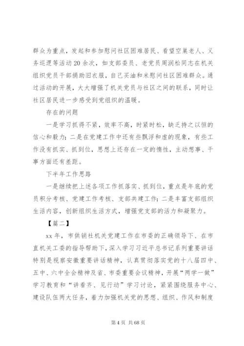 机关党建工作自查报告七篇.docx