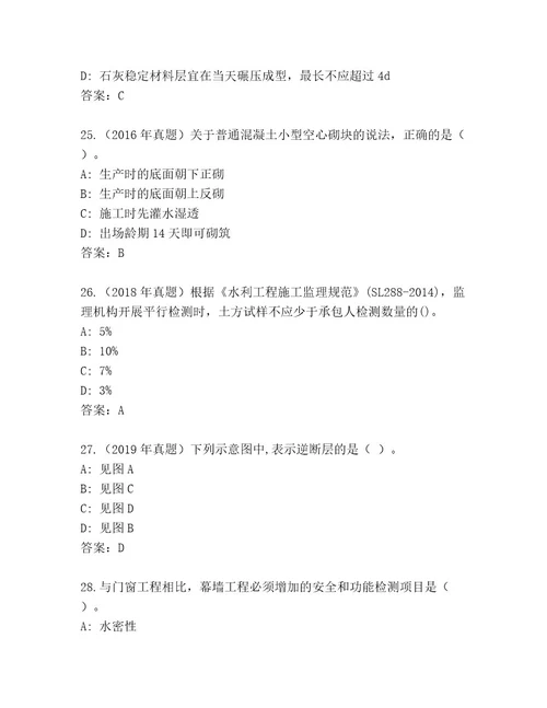 内部二级建造师考试最新题库带答案（综合题）