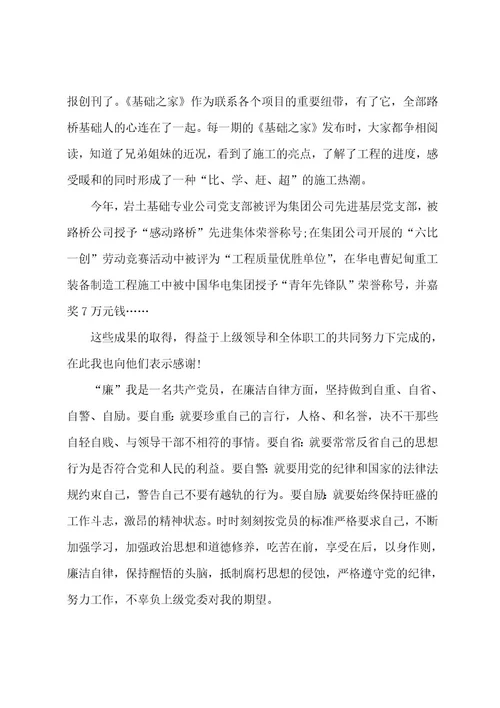 德能勤绩廉个人总结