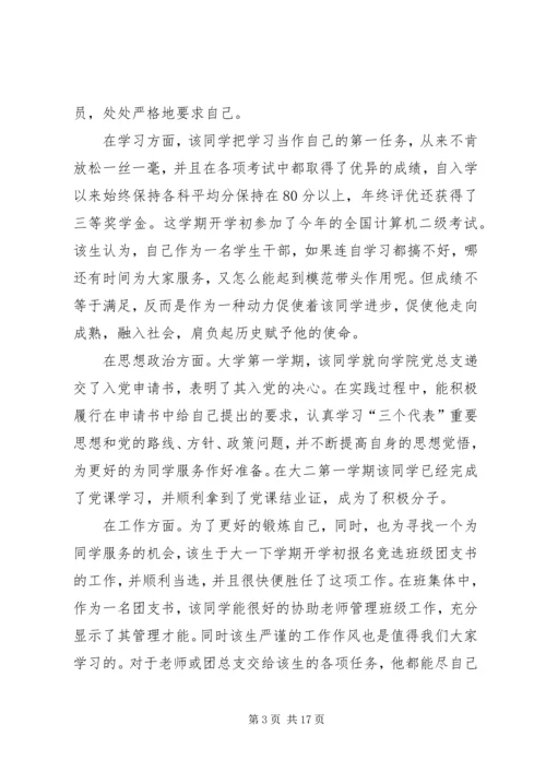 优秀团干部申请书资料3.docx