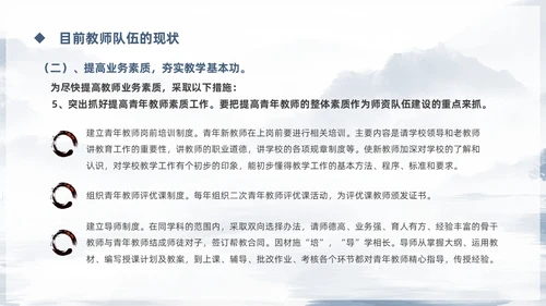 蓝色鎏金中国风教师队伍建设培训课件PPT团队