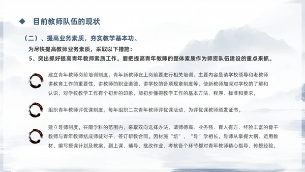 蓝色鎏金中国风教师队伍建设培训课件PPT团队