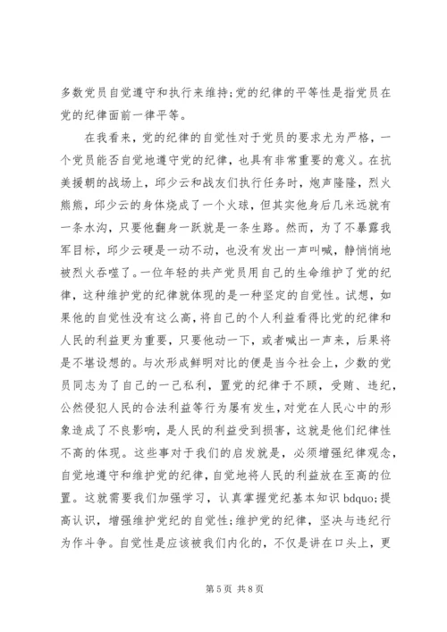 党员思想汇报两学一做.docx