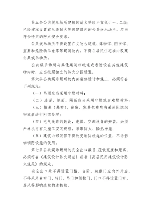 娱乐场所内部安全管理制度.docx