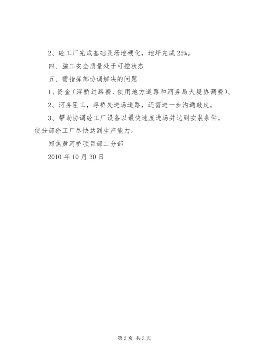 周工程例会汇报材料.docx