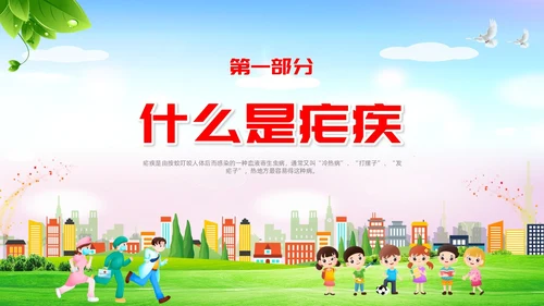 疟疾防治知识课件清新展板渐变疾病知识PPT