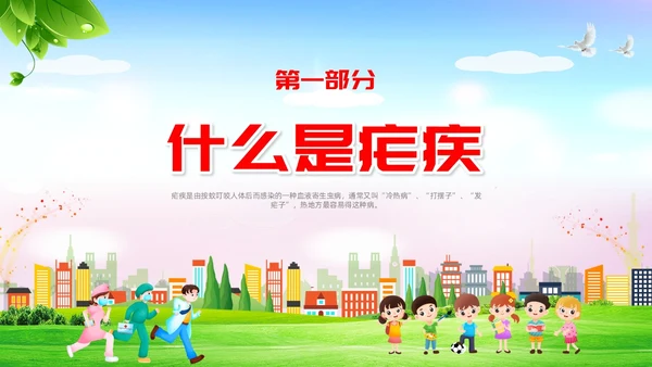 疟疾防治知识课件清新展板渐变疾病知识PPT