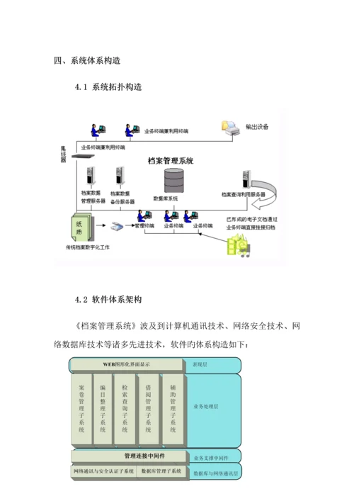 档案基础管理系统专题方案(2).docx