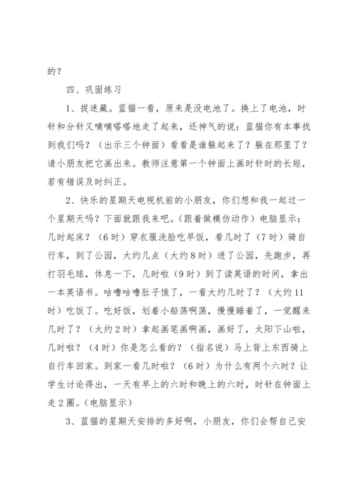 认识钟表教案模板汇总七篇.docx