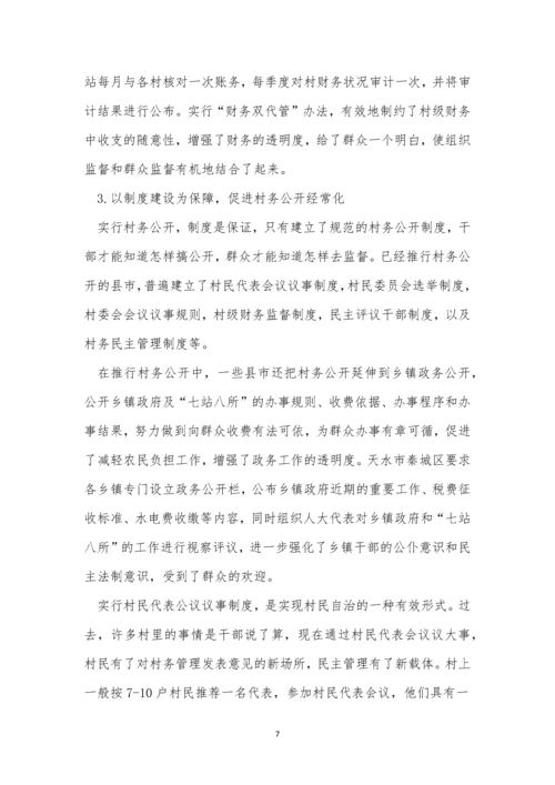 推行管理制度9篇.docx