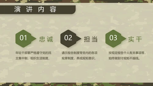 迷彩风八一军事部队军人述职报告动态PPT模板