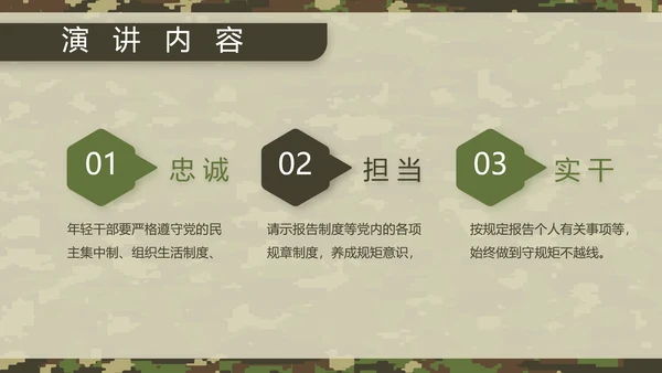 迷彩风八一军事部队军人述职报告动态PPT模板
