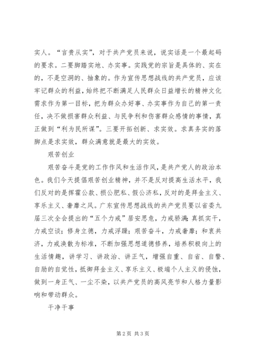 怎样塑造宣传思想战线党员的新形象 (2).docx