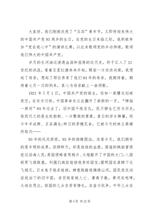 歌颂七一建党节.docx