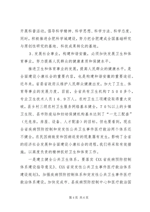 学习六中全会心得体会—协调劳动关系方面 (4).docx