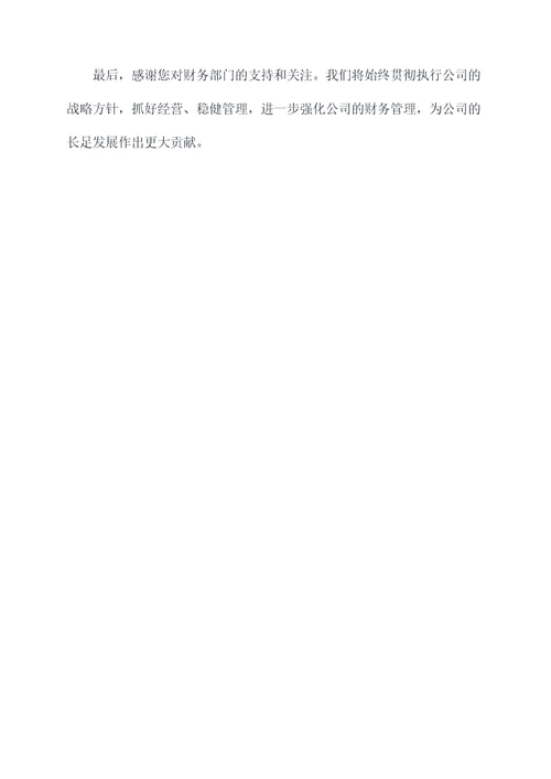 2017财务工作述职报告