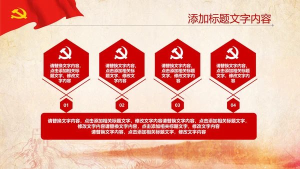 红色大气党政风党建党政党课工作汇报ppt模版