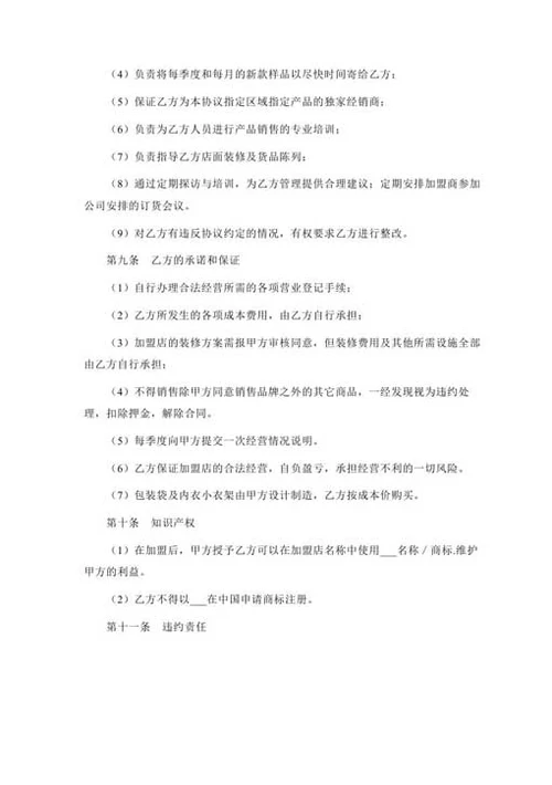 品牌加盟经销协议-Word合同模板