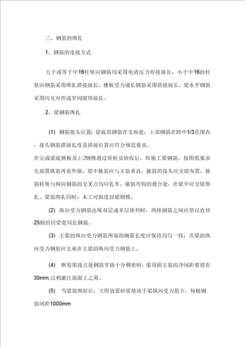 框架结构主体施工方案设计