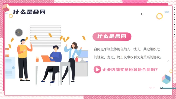 公司合同管理培训粉色通用PPT课件模板