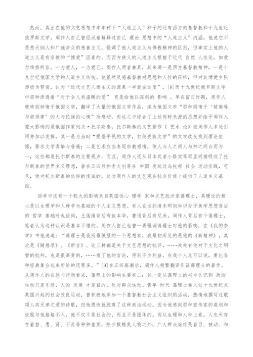 试论西方文化对周作人文艺观形成的影响.docx