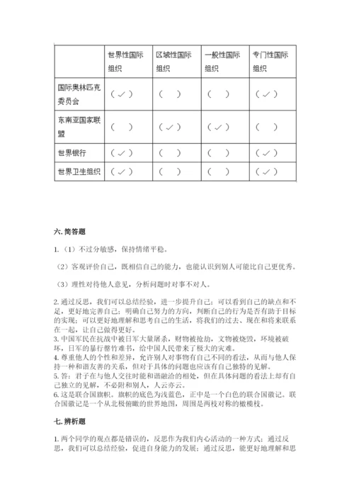 部编版六年级下册道德与法治期末测试卷附完整答案（历年真题）.docx