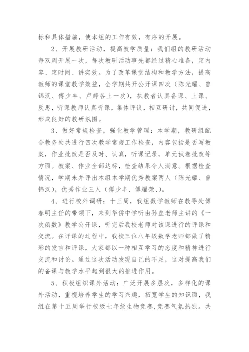 初中理科教研组工作总结.docx