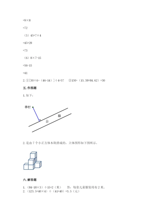 苏教版数学四年级上册期末测试卷及参考答案【实用】.docx