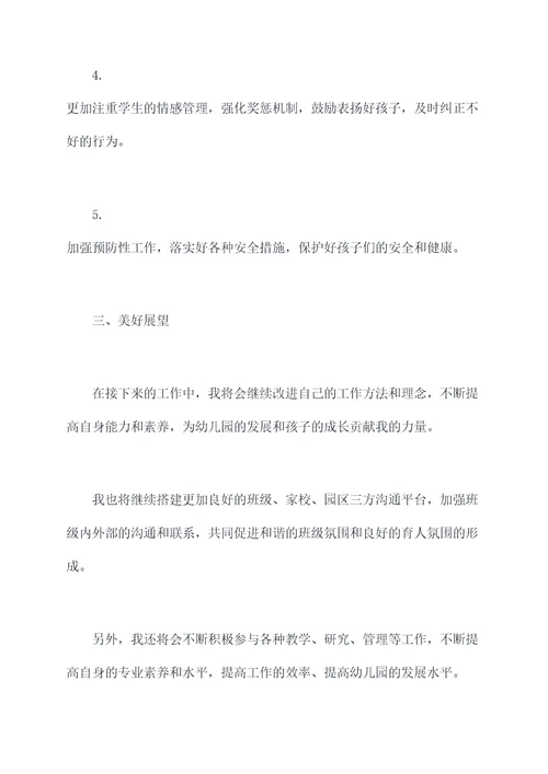 幼儿园教师9月份工作总结