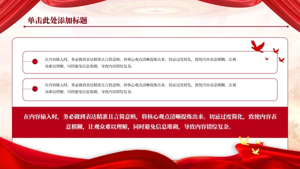 红色党政风党的理论的学习与研究PPT模板