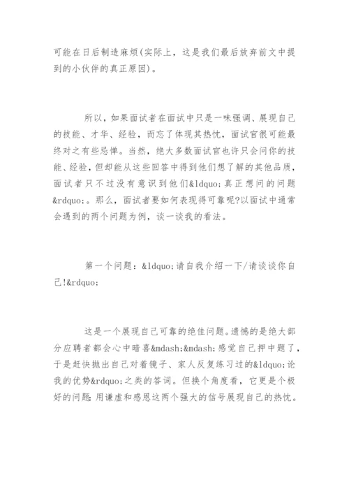 面试者在面试过程中应如何表现得可靠.docx