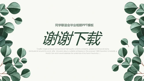 致青春毕业纪念册动态PPT模板