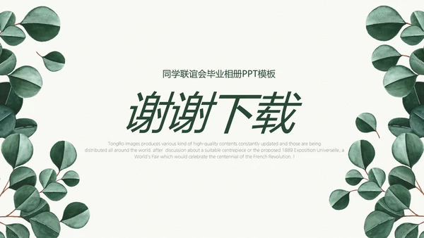 致青春毕业纪念册动态PPT模板