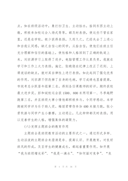 优秀初中班主任总结（五篇模版）.docx