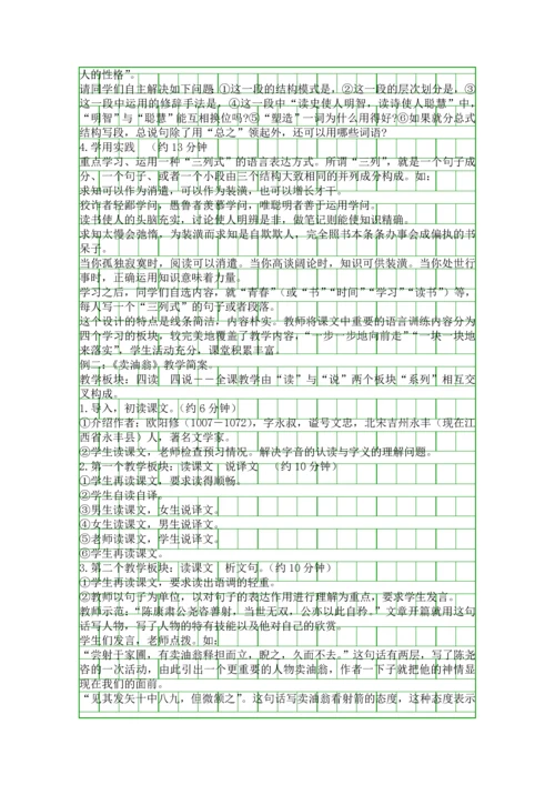 余映潮教学设计板块式思路.docx