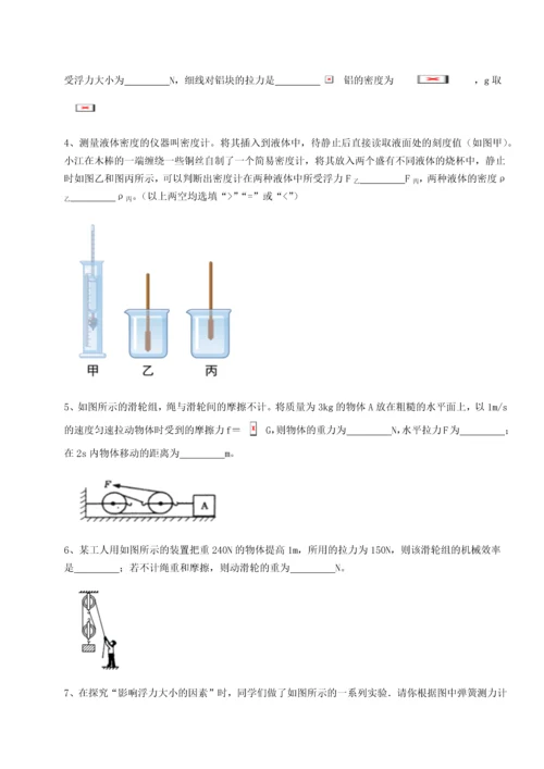 第二次月考滚动检测卷-重庆市巴南中学物理八年级下册期末考试专题测评试卷（含答案详解版）.docx