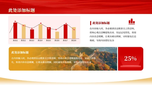 红色政务风工作规划PPT模板_政府应急管理体系规划PPT模板