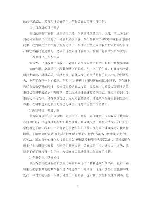 精编之高中实习班主任工作计划范文2.docx