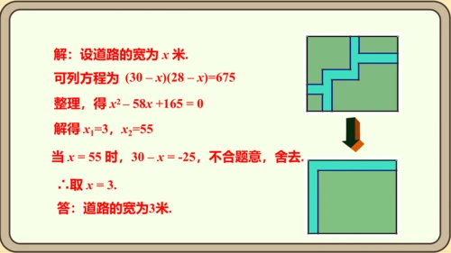 人教版数学九年级上册21.3.3  面积问题课件（共25张PPT）