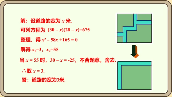 人教版数学九年级上册21.3.3  面积问题课件（共25张PPT）