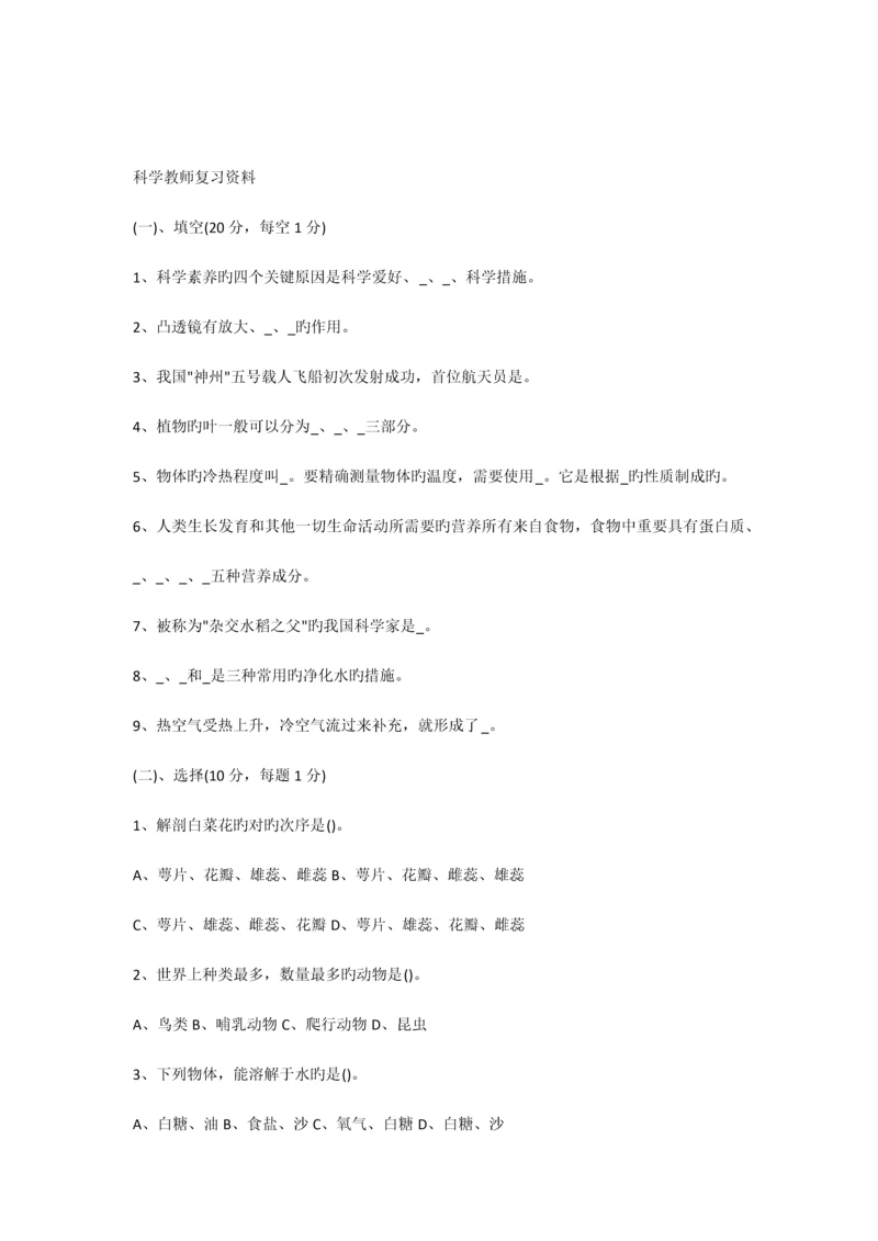 2023年小学科学教师招聘考试试题及答案.docx