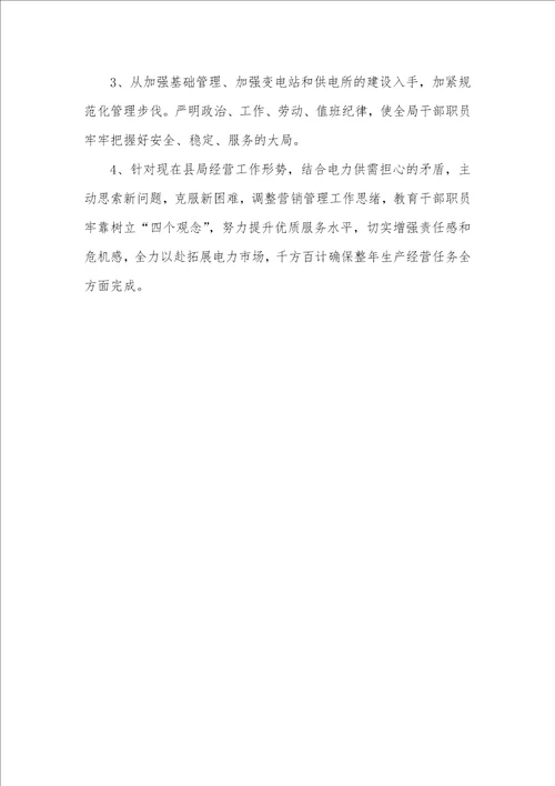 2021年电力局党支部XX年上半年工作总结